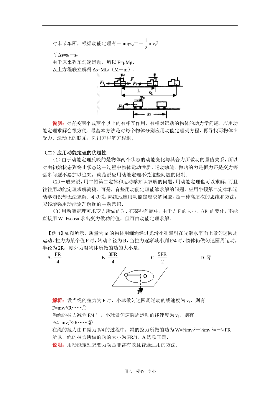 动能定理的常见的几种题型_第2页