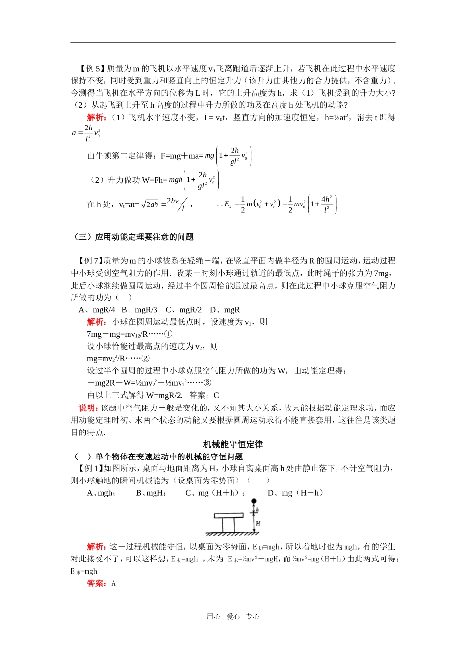 动能定理的常见的几种题型_第3页
