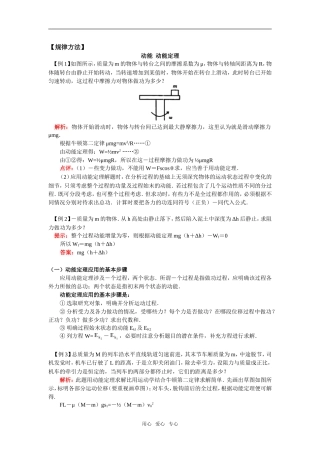 动能定理的常见的几种题型