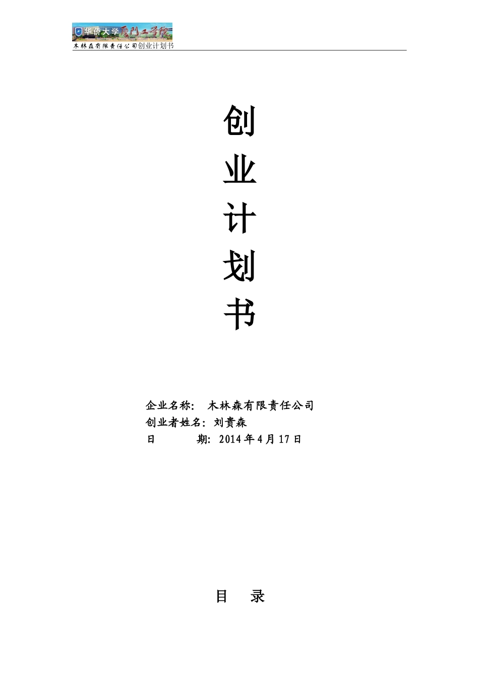 创业计划书(成人用品店)_第1页