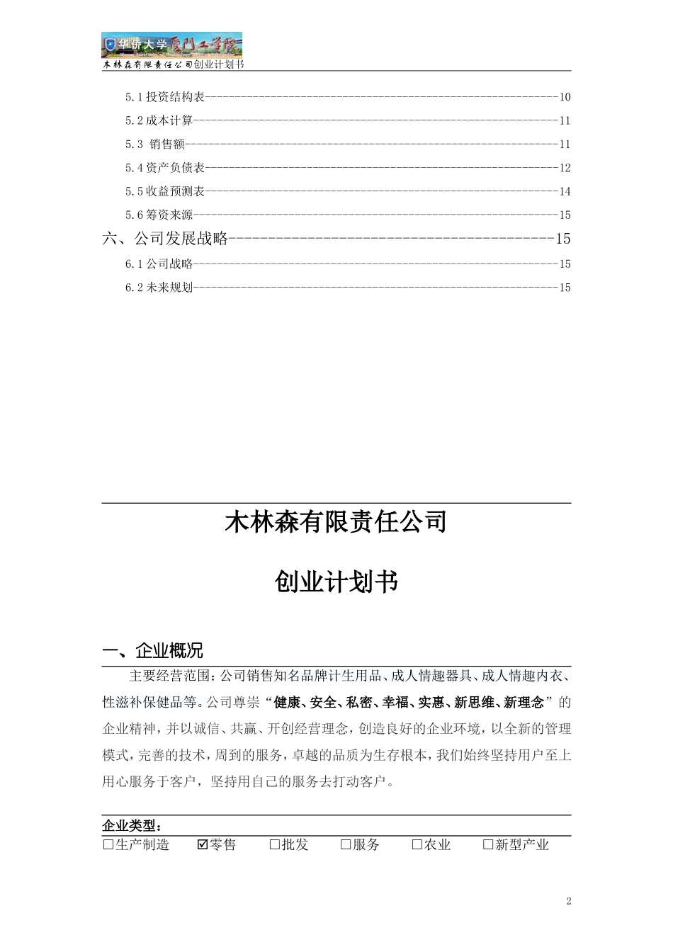 创业计划书(成人用品店)_第3页