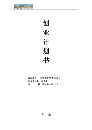 创业计划书(成人用品店)