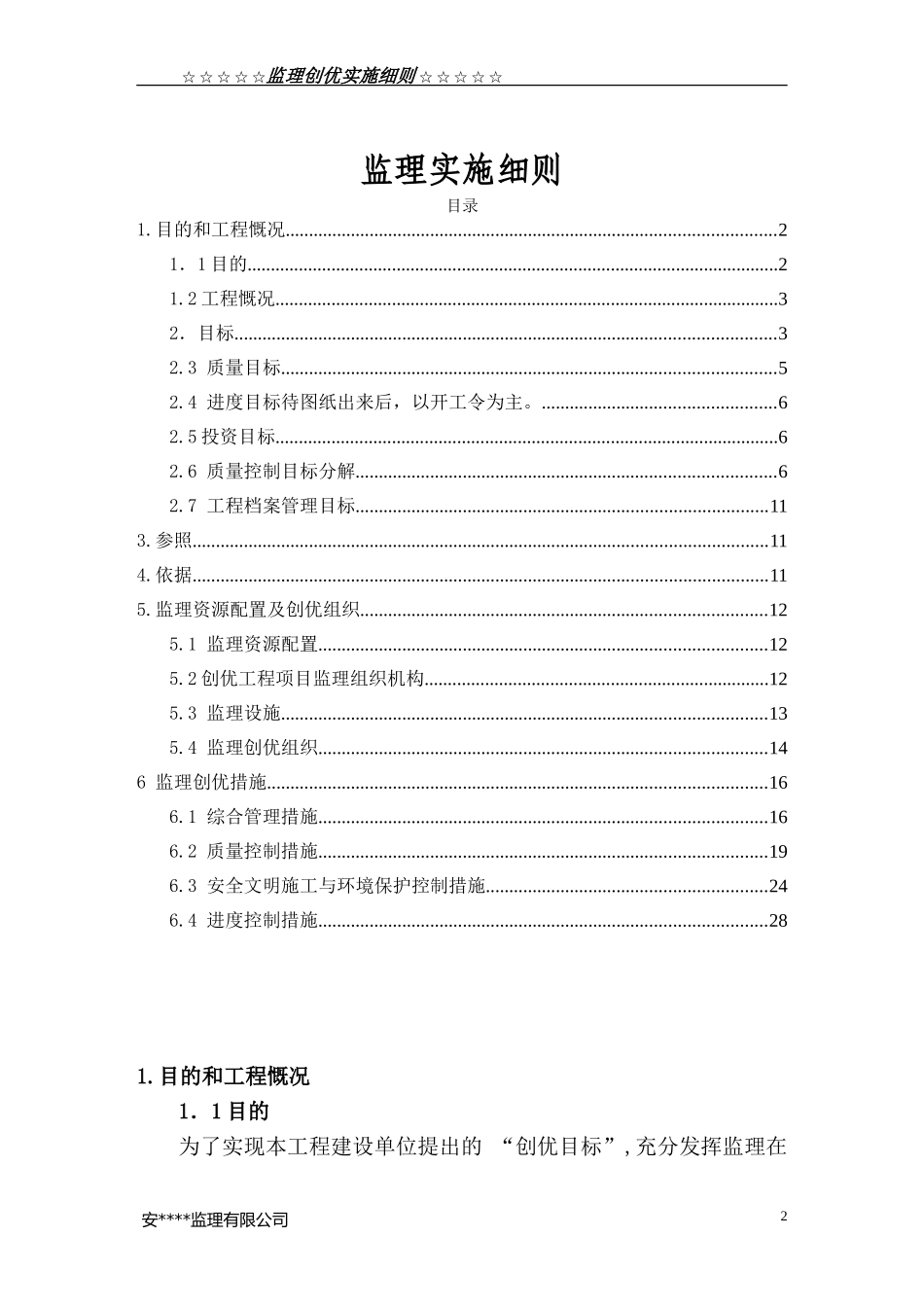 创优监理实施细则(同名13022)_第2页