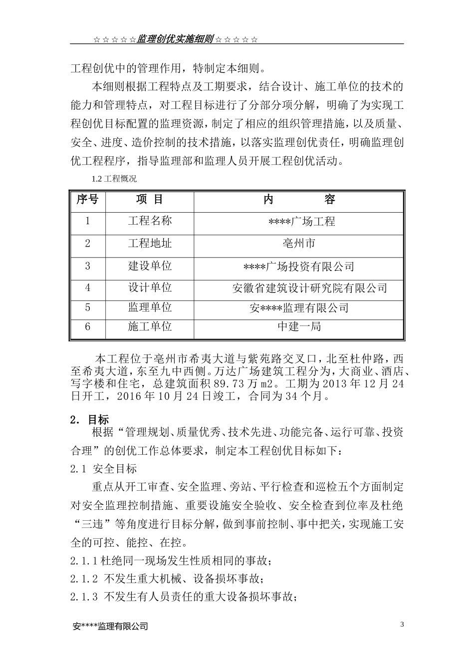 创优监理实施细则(同名13022)_第3页