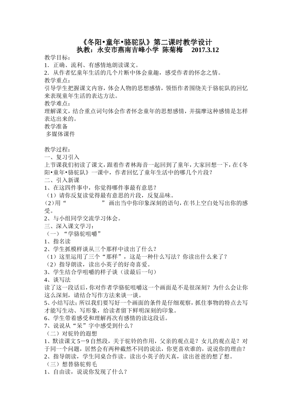 冬阳童年骆驼队公开课教案_第1页