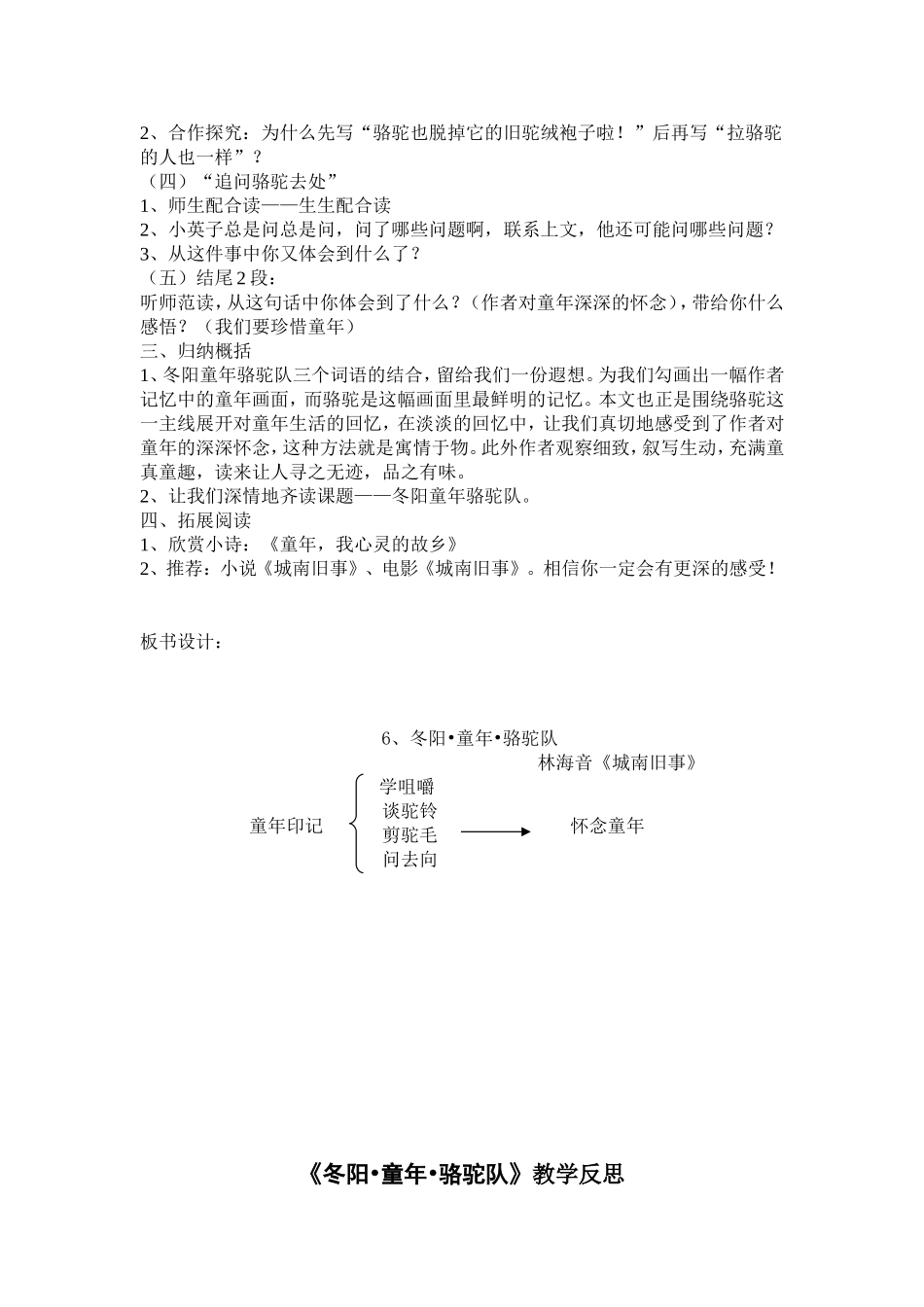 冬阳童年骆驼队公开课教案_第2页