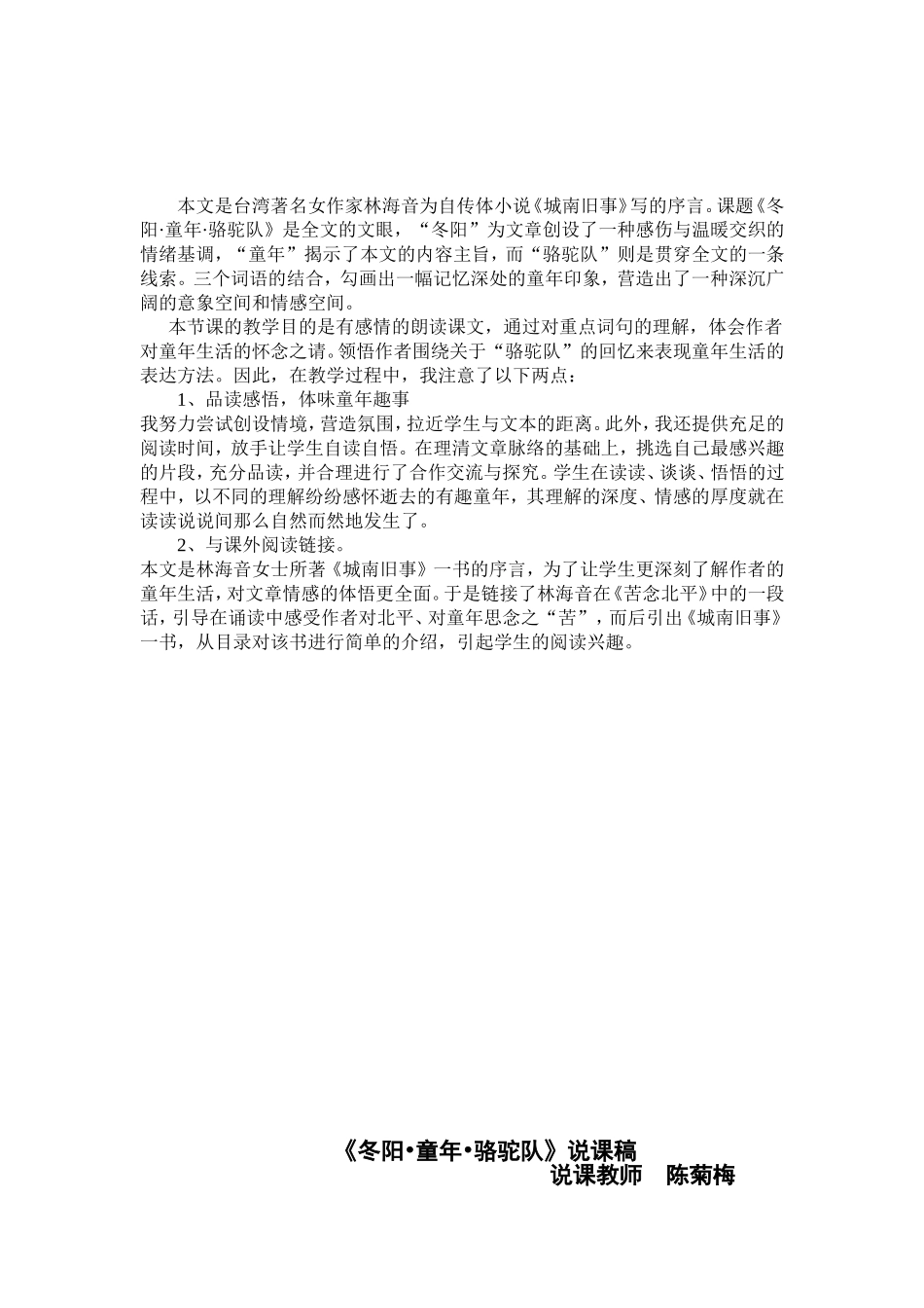 冬阳童年骆驼队公开课教案_第3页