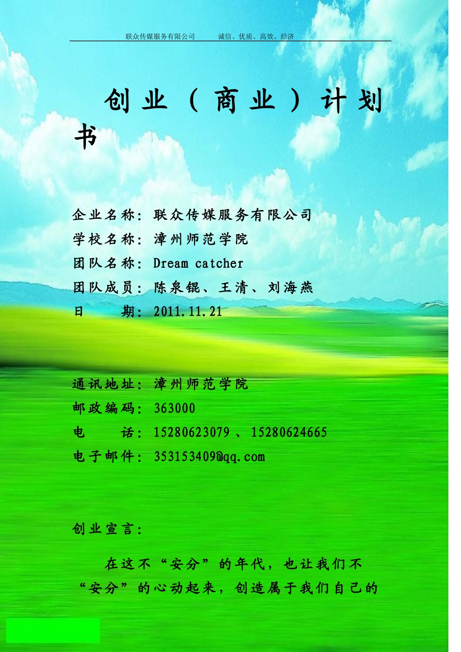 创业计划书(传媒公司)_第1页