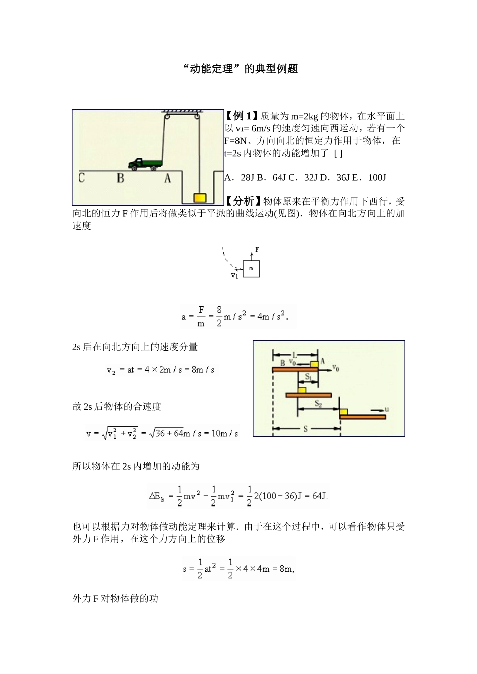 动能定理的典型例题_第1页