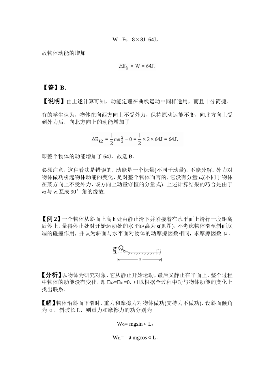 动能定理的典型例题_第2页