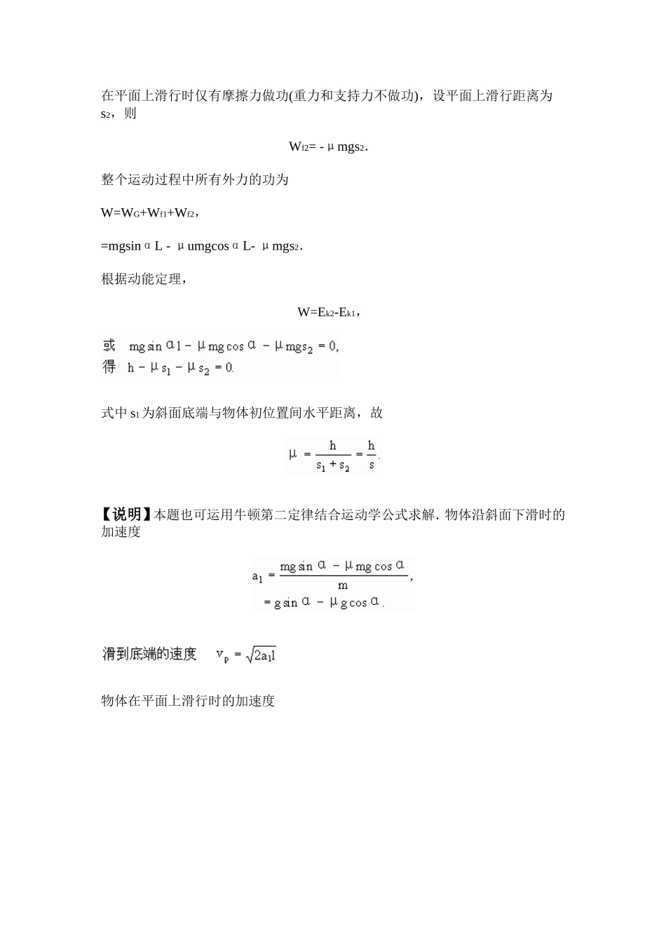 动能定理的典型例题_第3页