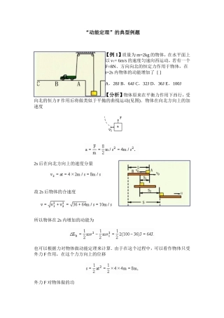 动能定理的典型例题