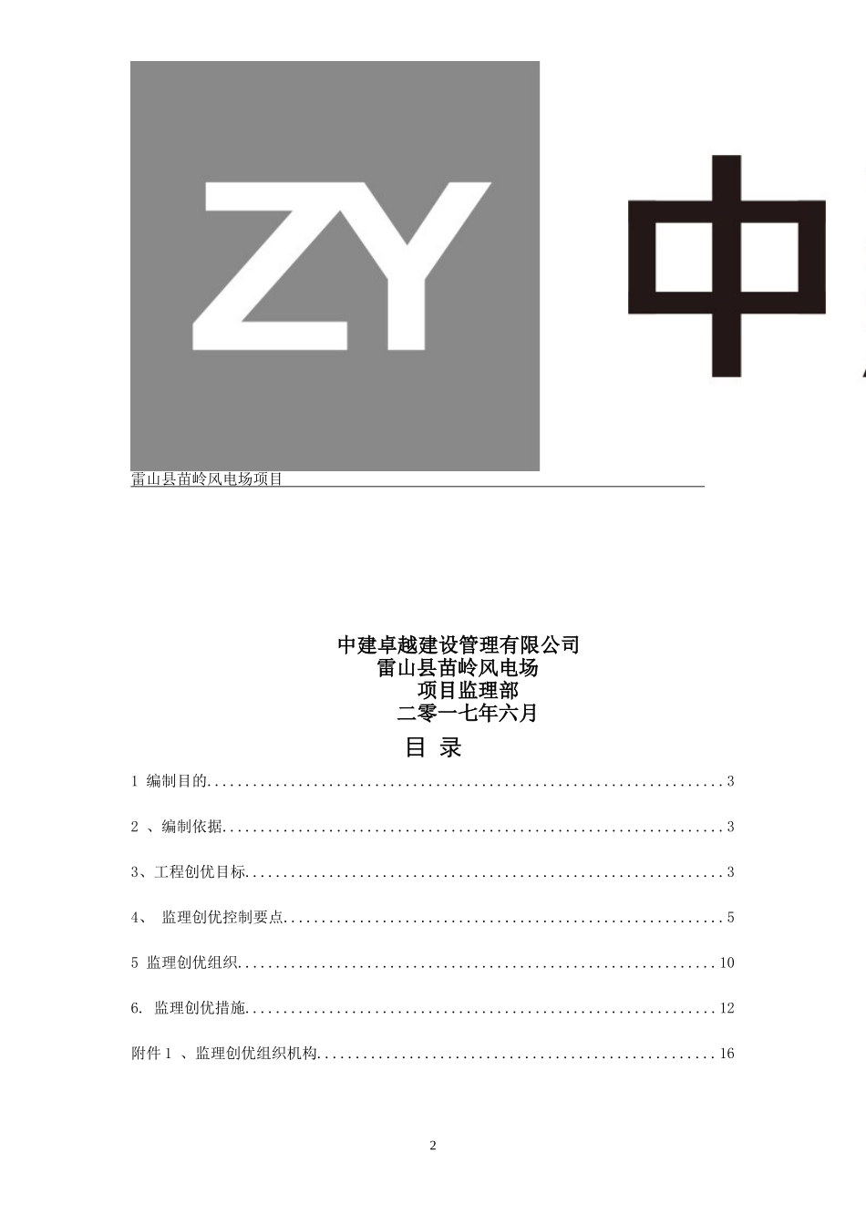 创优监理实施细则_第2页