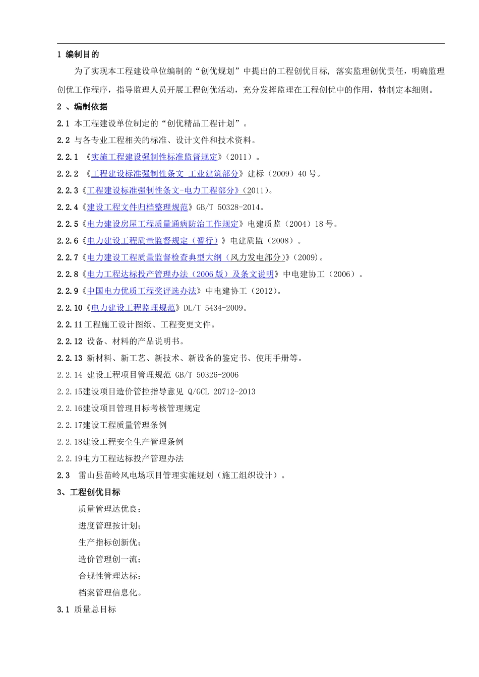 创优监理实施细则_第3页