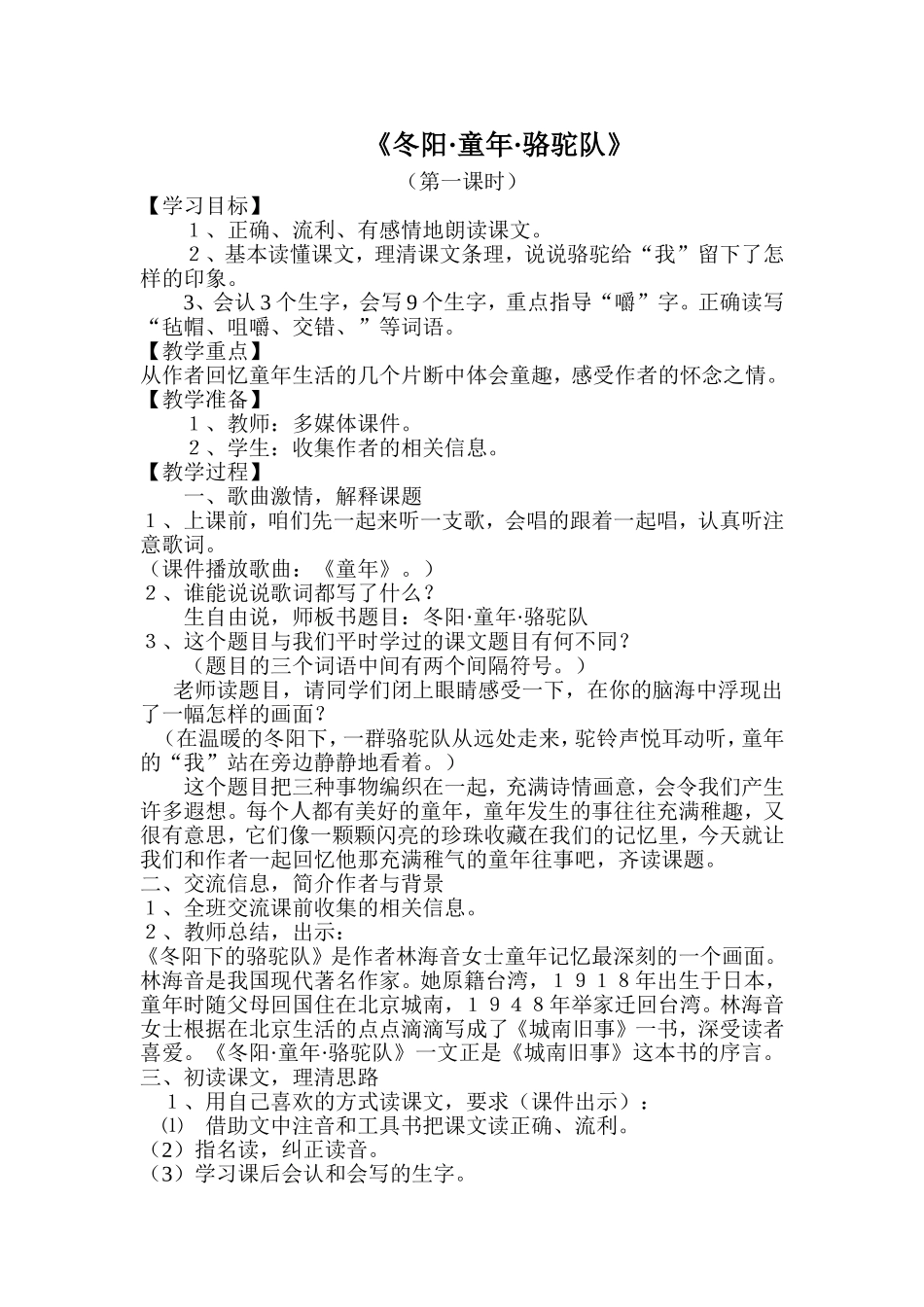 冬阳童年骆驼队教案_第1页