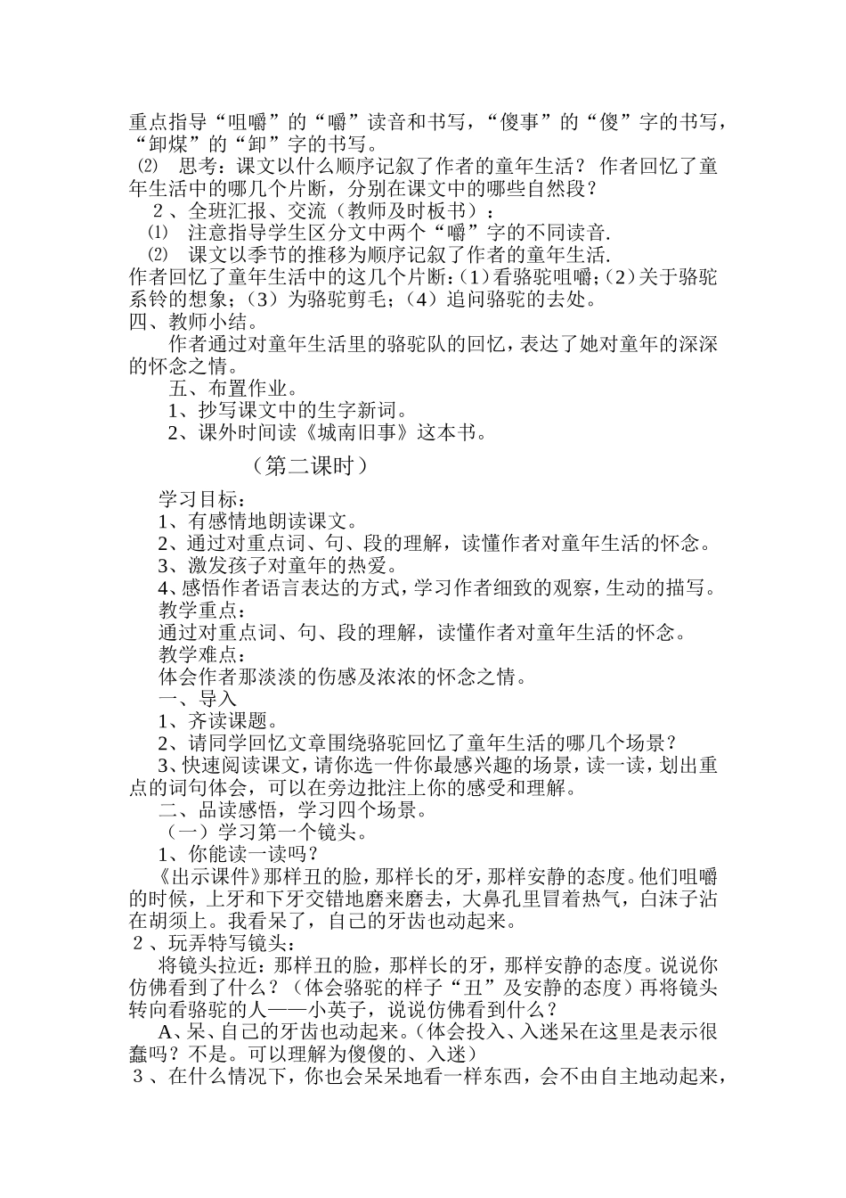冬阳童年骆驼队教案_第2页
