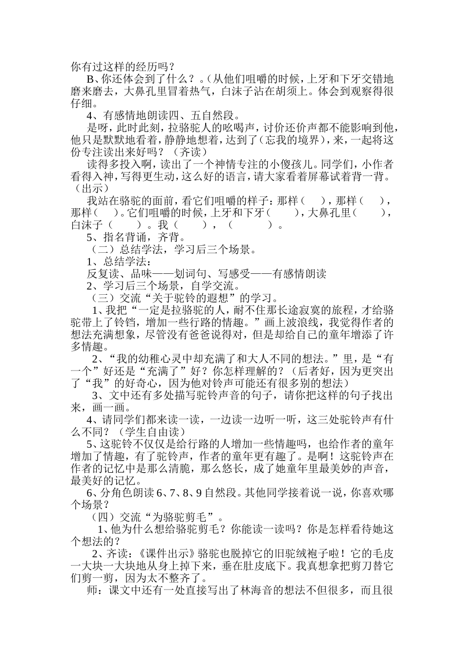 冬阳童年骆驼队教案_第3页