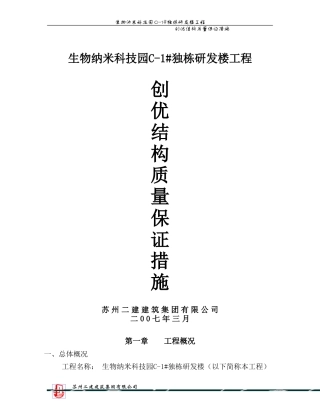 创优结构质量保准措施