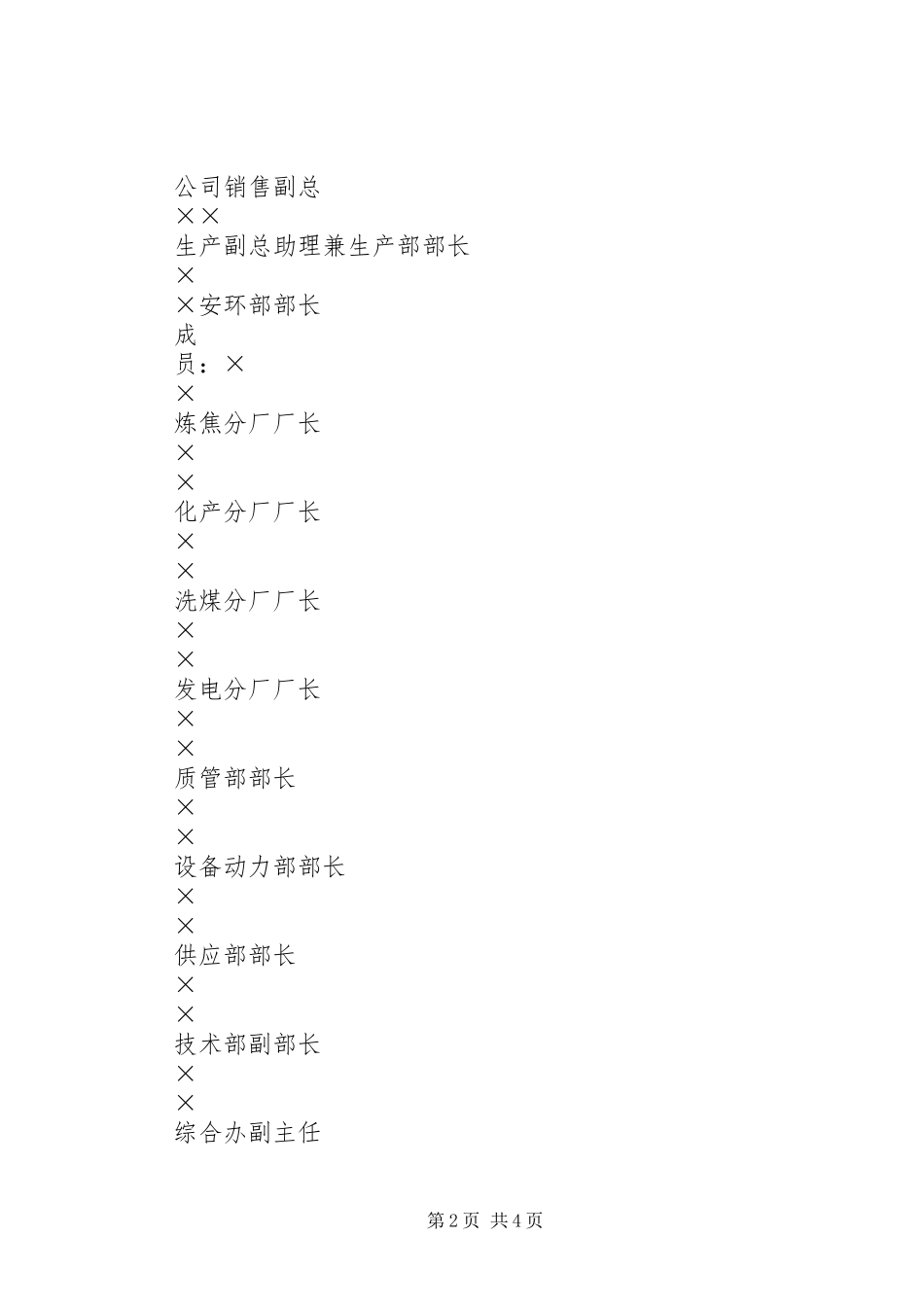 关于开展煤矿安全生产百日集中行动实施方案_第2页