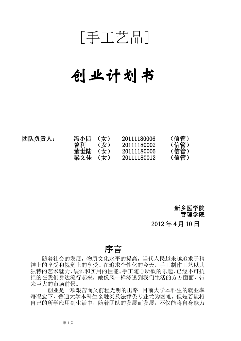 创业计划书(工艺品)_第1页