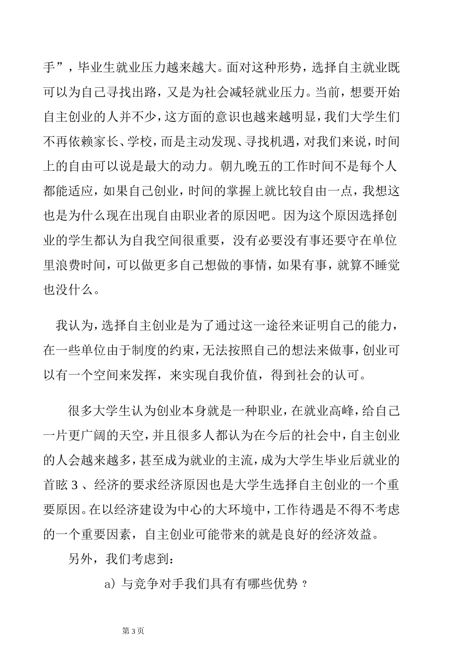 创业计划书(工艺品)_第3页