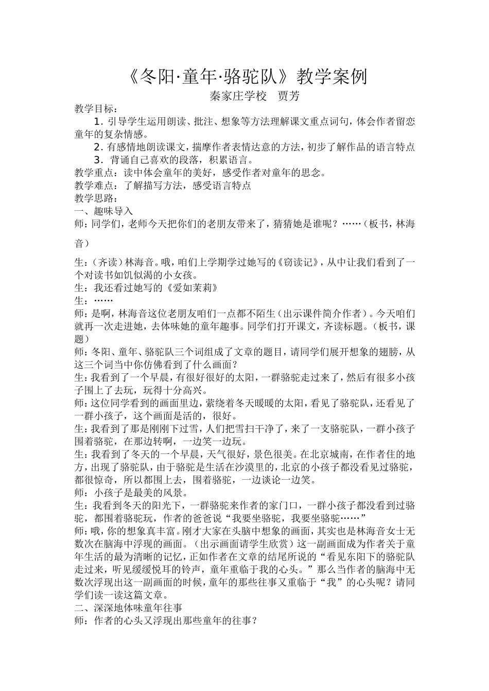 冬阳童年骆驼队教学案例_第2页
