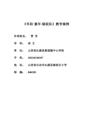 冬阳童年骆驼队教学案例