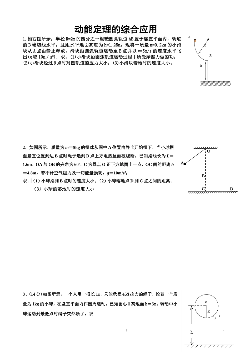 动能定理的综合应用(含答案)_第1页