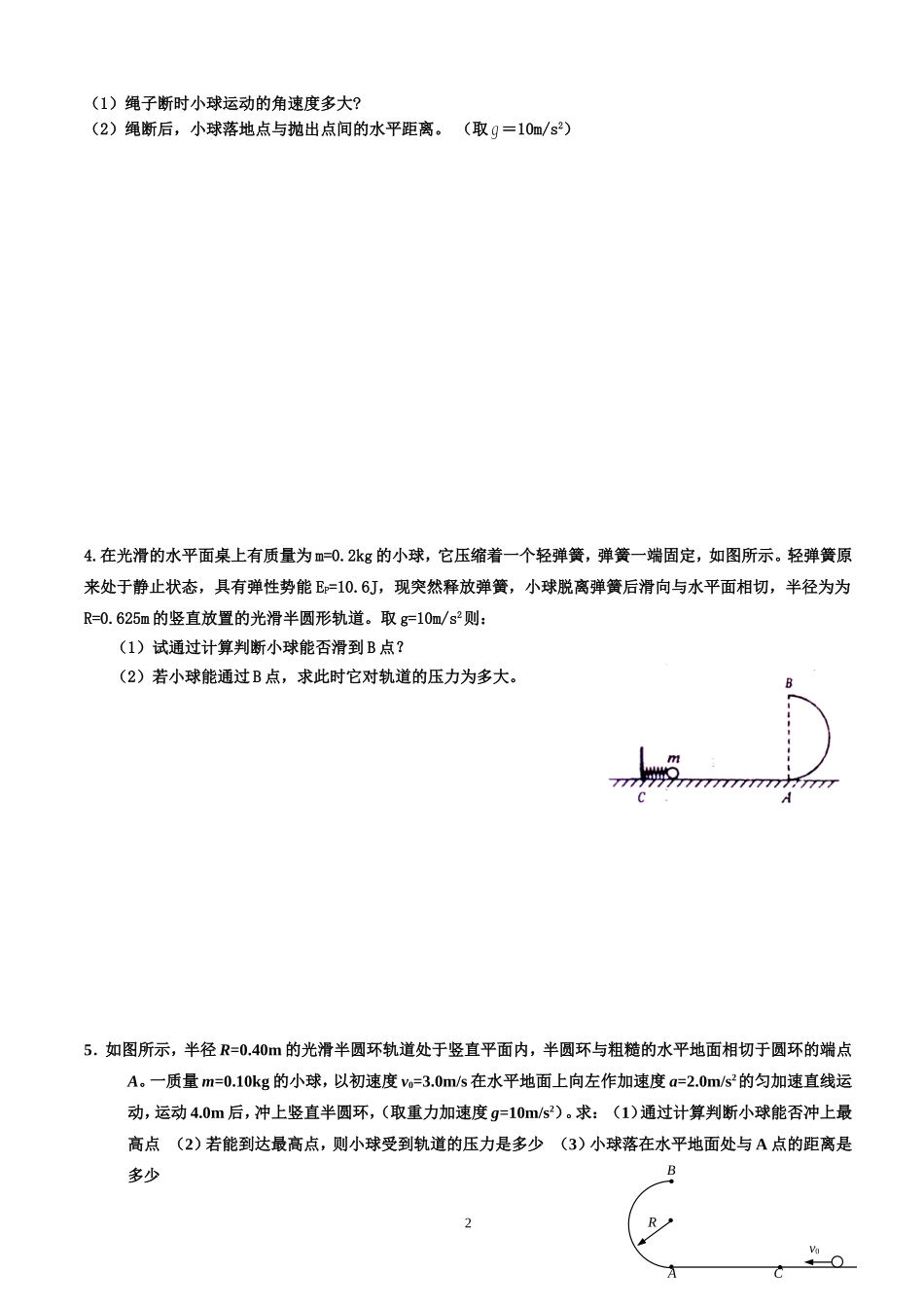 动能定理的综合应用(含答案)_第2页