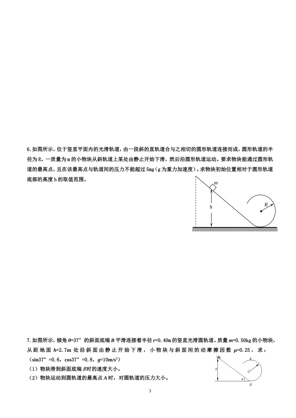 动能定理的综合应用(含答案)_第3页