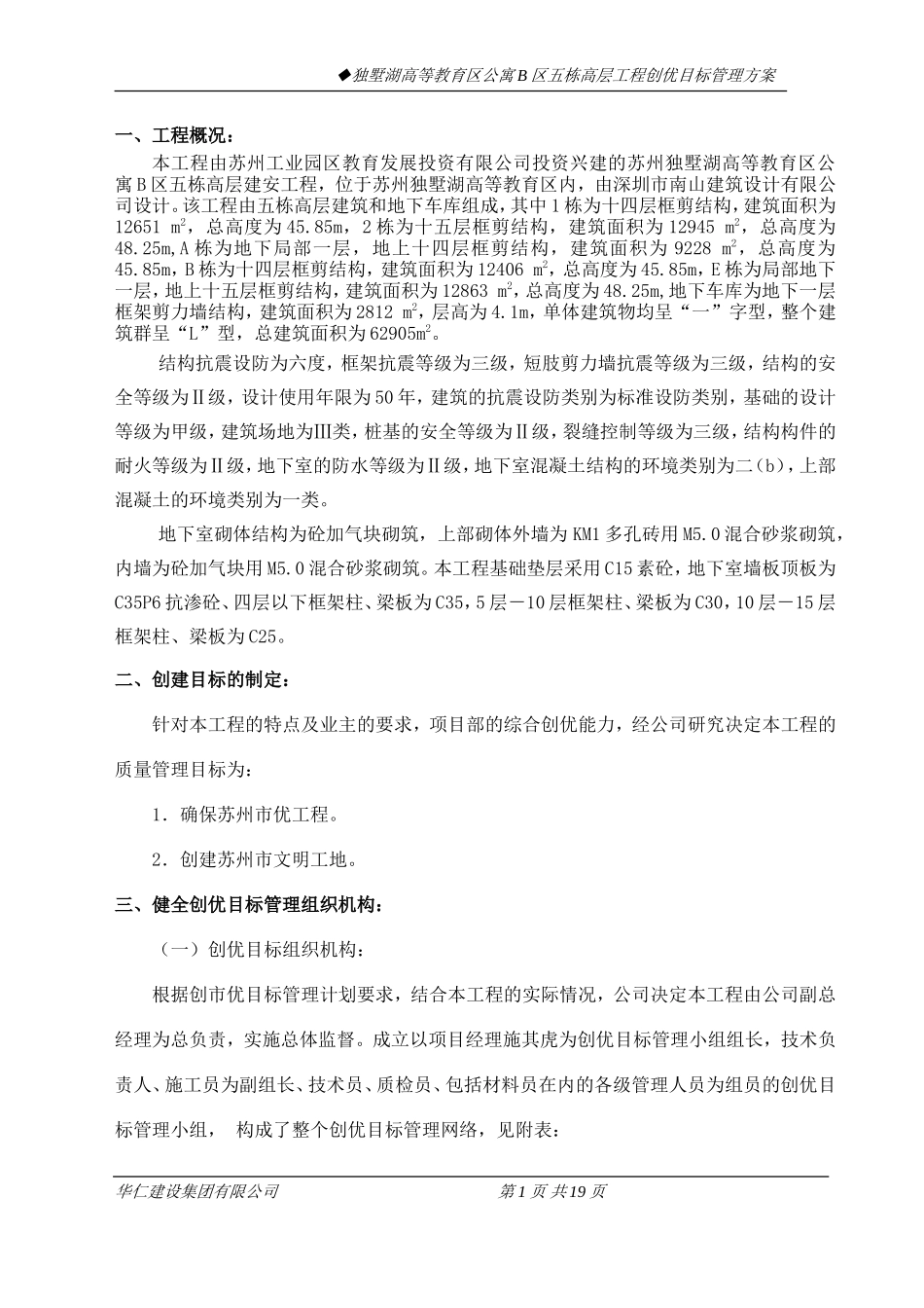 创优目标管理方案_第1页