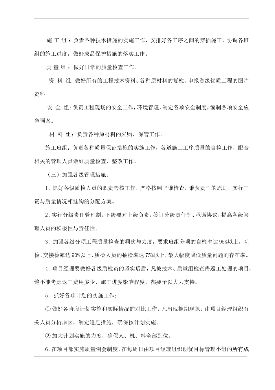 创优目标管理方案_第3页
