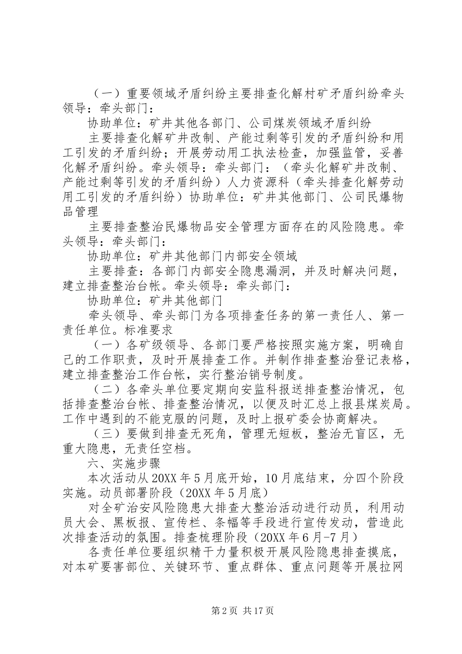 关于开展煤矿治安风险隐患大排查大整治活动的实施方案_第2页