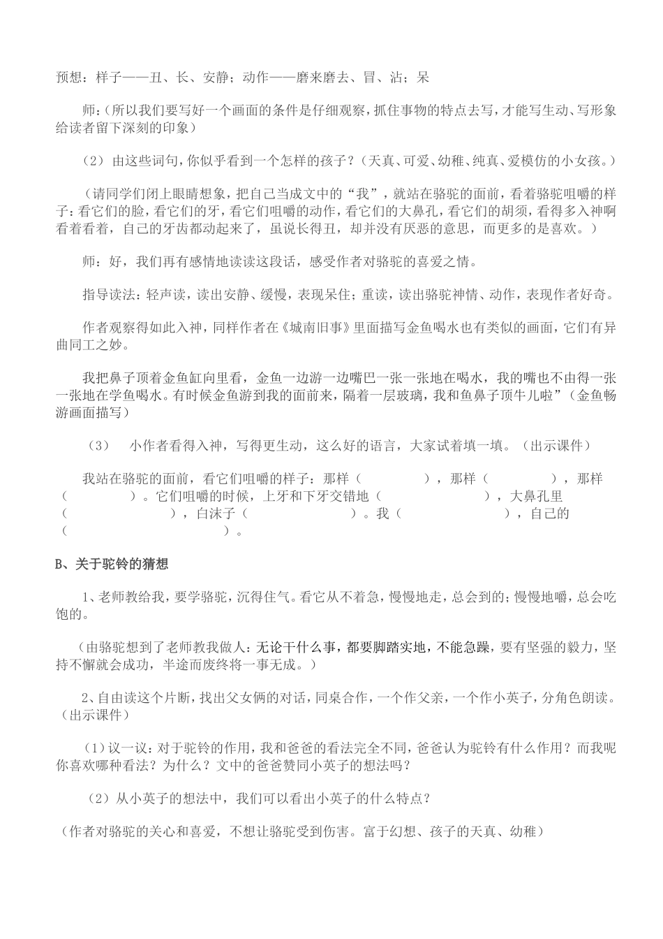 冬阳童年骆驼队教学设计_第2页