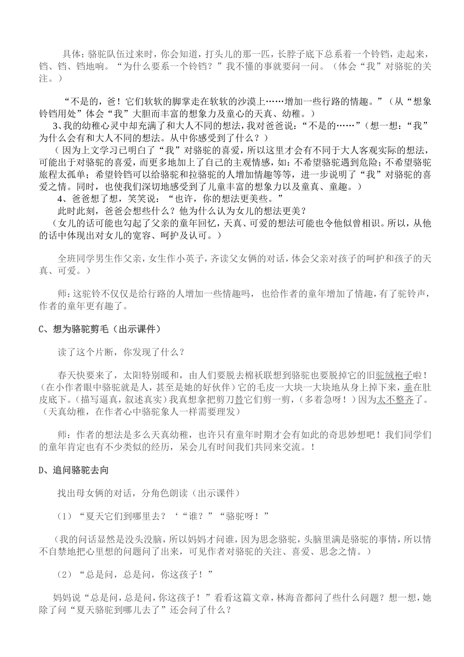 冬阳童年骆驼队教学设计_第3页