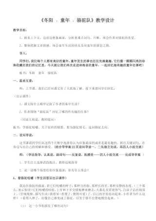 冬阳童年骆驼队教学设计