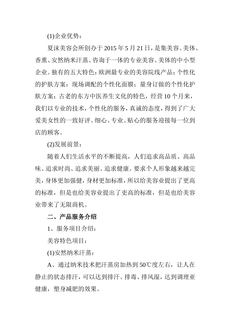 创业计划书(美容会所)_第3页