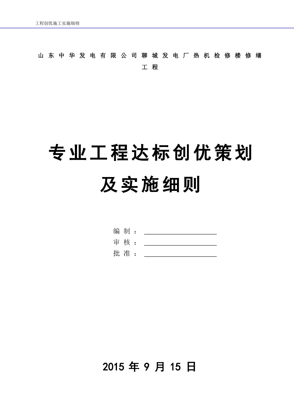 创优施工实施细则_第1页