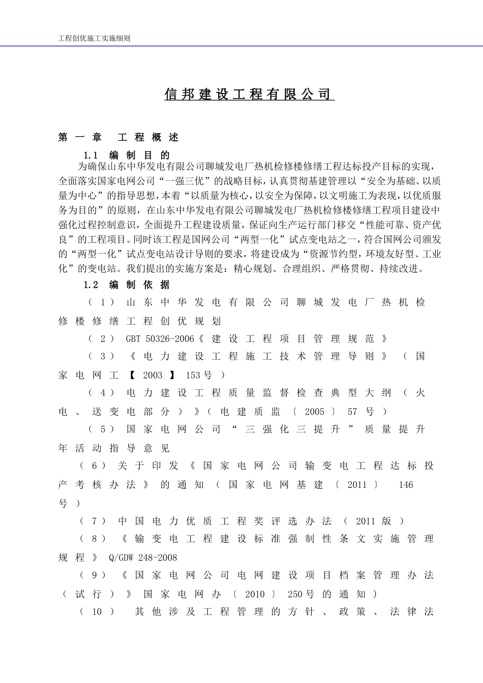 创优施工实施细则_第2页