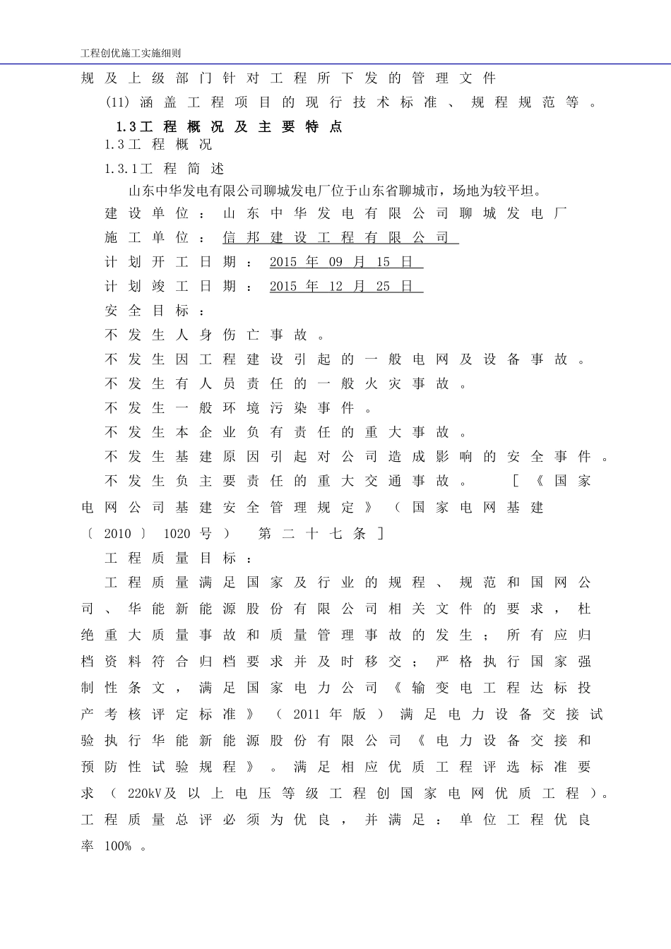 创优施工实施细则_第3页