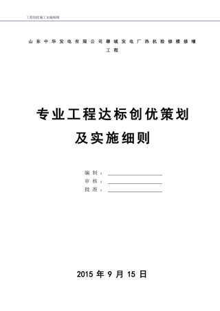 创优施工实施细则
