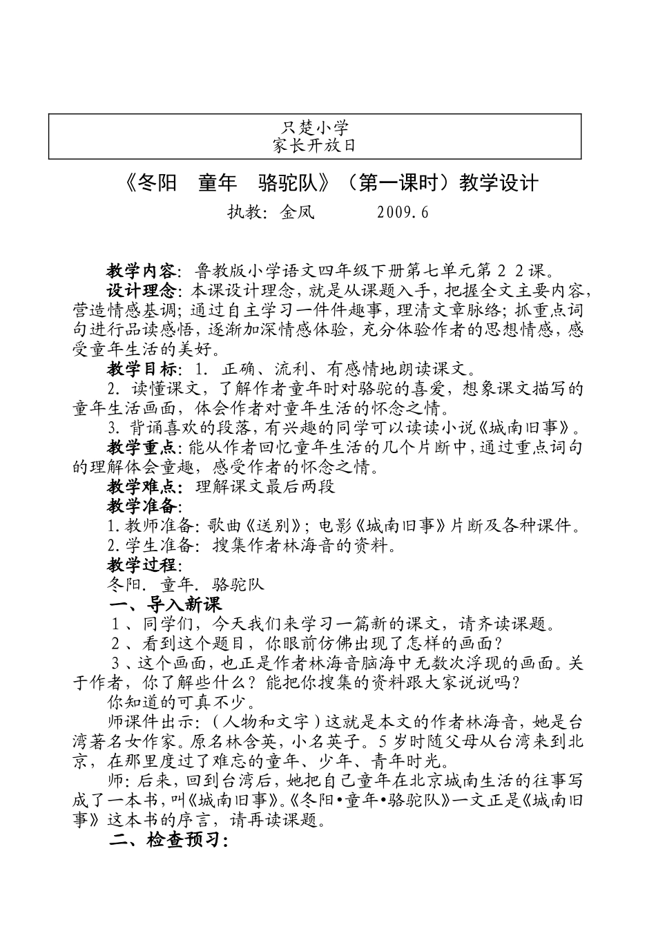 冬阳童年骆驼队教学设计及反思_第1页