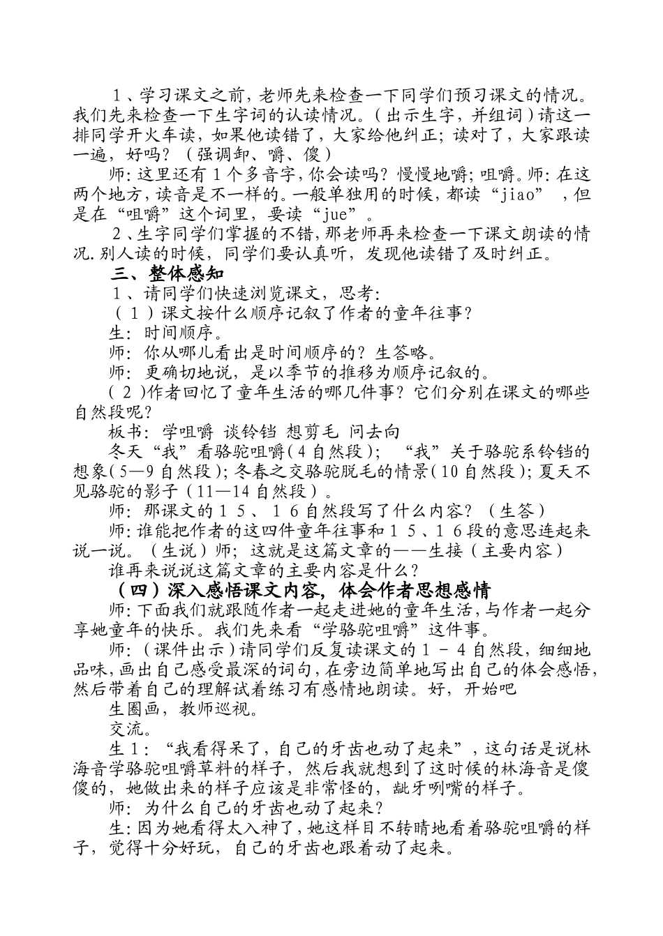 冬阳童年骆驼队教学设计及反思_第2页