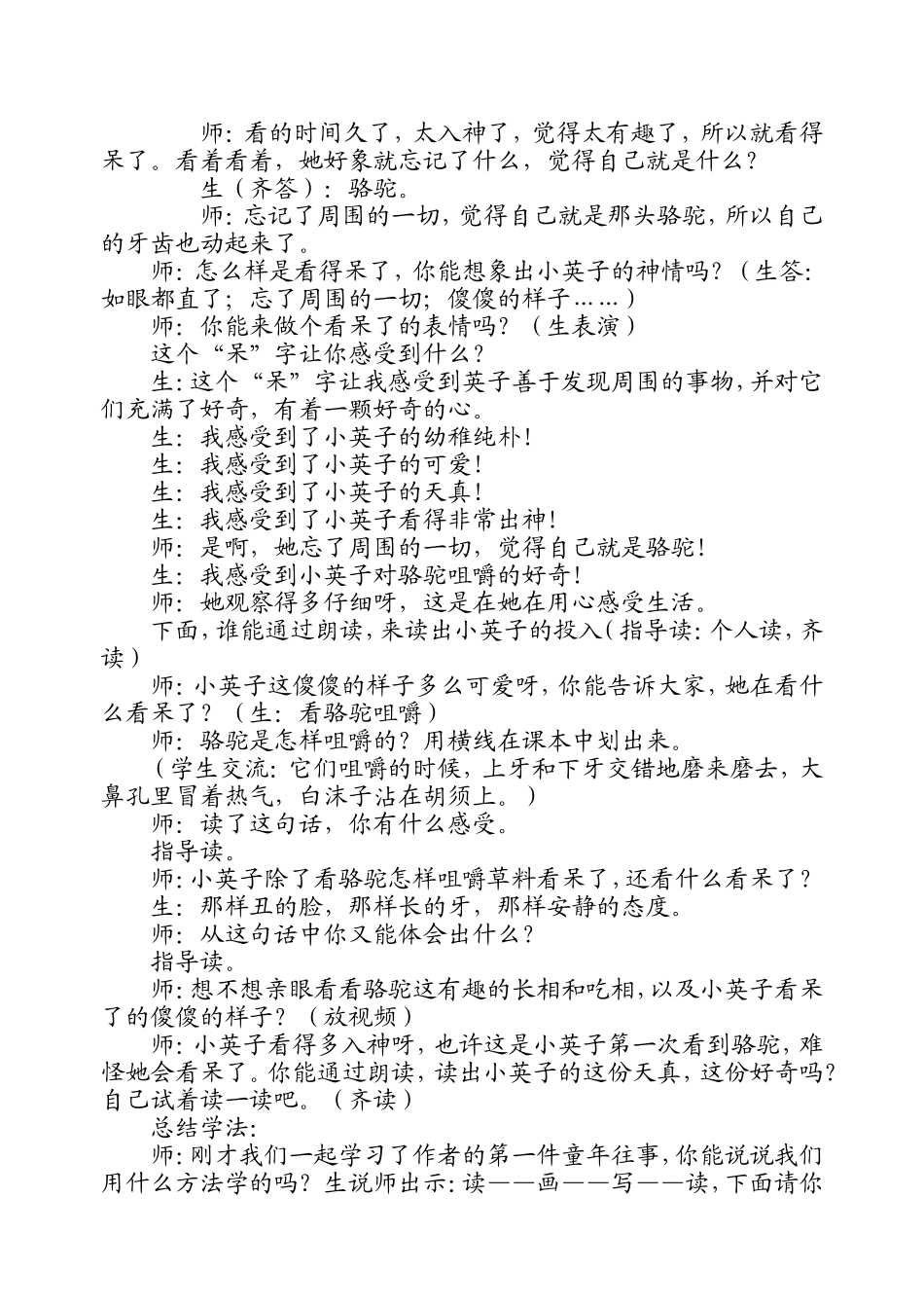 冬阳童年骆驼队教学设计及反思_第3页