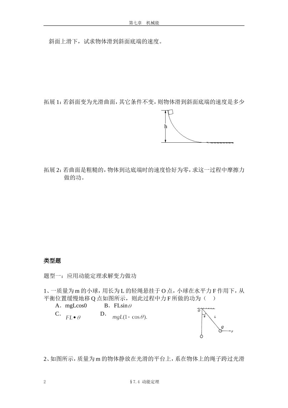 动能定理典型例题_第2页