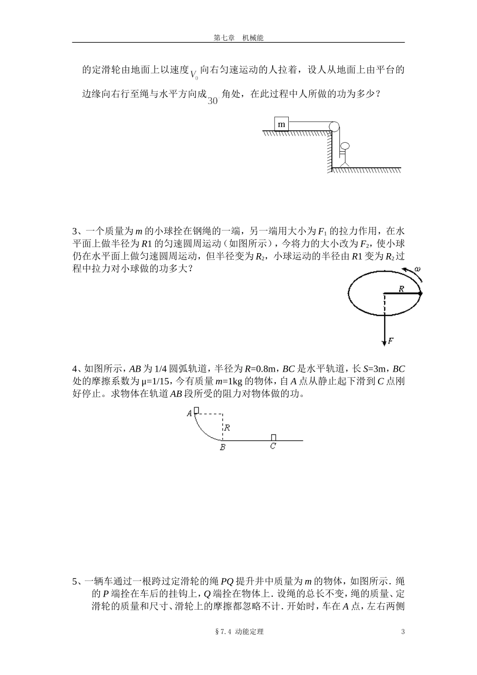 动能定理典型例题_第3页