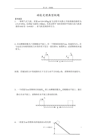 动能定理典型例题