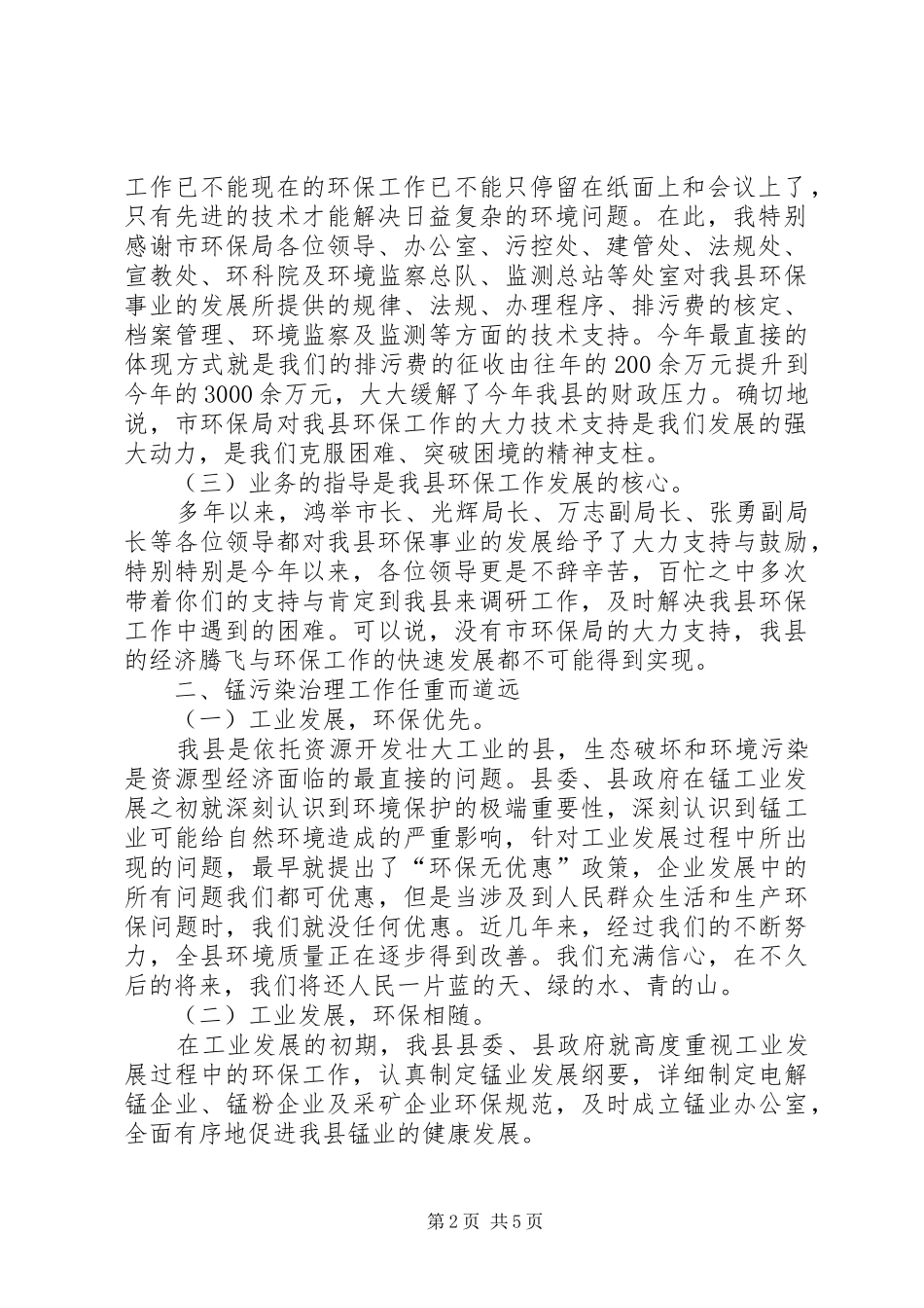 关于开展锰污染整治工作的情况的汇报_第2页