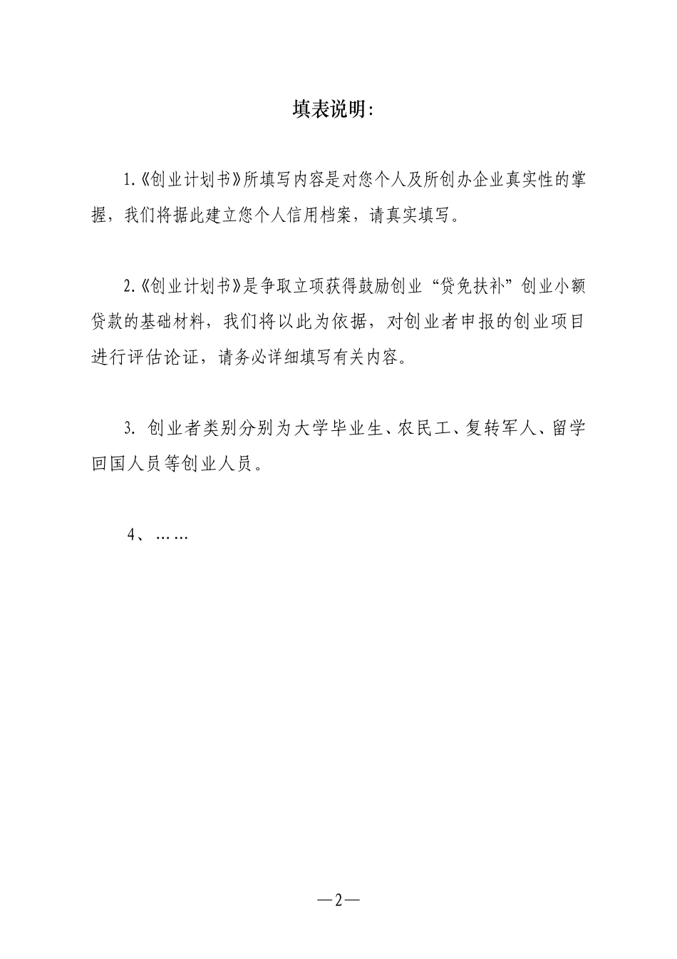 创业计划书(填写范本)_第2页