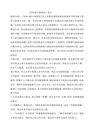 冬阳童年骆驼队两课时设计